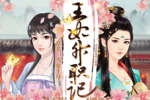 当家主母
