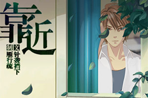 靠近