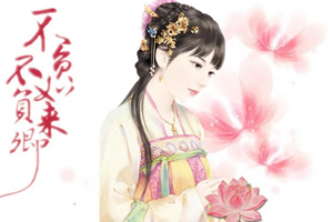 不负卿