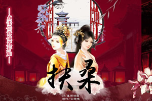 扶桑