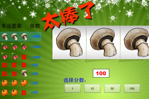 滚动蔬菜