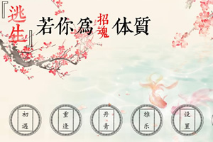 当你变成招魂体质