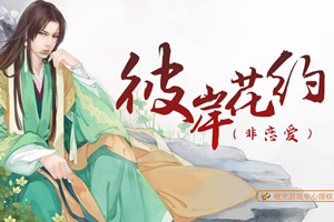 彼岸花约
