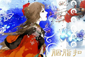 胭脂扣