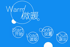 微暖