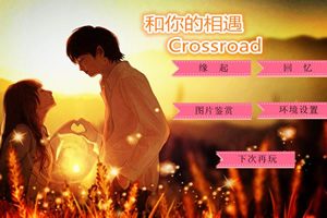 和你的相遇