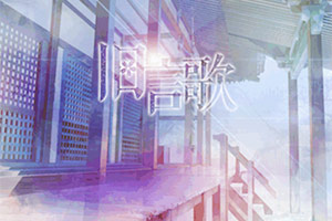 旧言歌