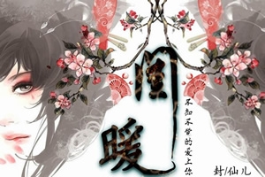 闺暖