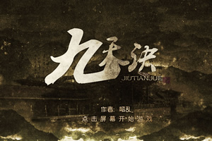 九天诀