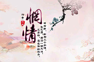 惘情