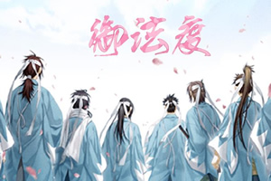 御法度