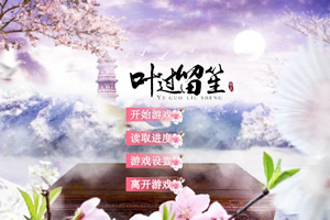 叶过留笙