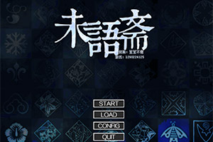 未语斋