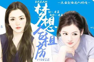 梦想合租房