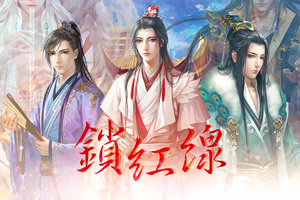 锁红线
