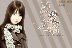 重生之以爱之名
