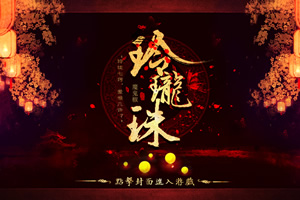 玲珑珠