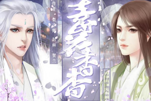 毒花杳杳