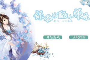 绿茶女配小师妹