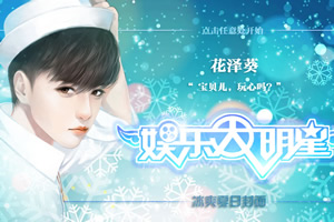 娱乐大明星