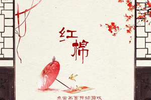 红棉