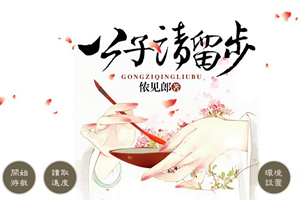 公子请留步