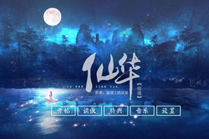 雨漫仙华