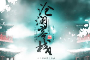 沧澜客栈