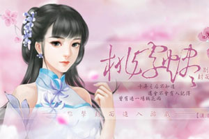桃字烬