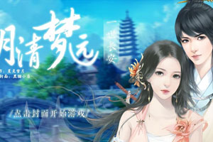月清梦远