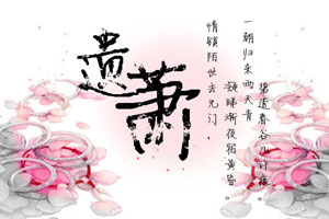 遗萧