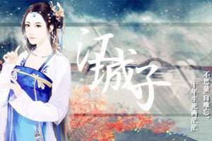 江城子
