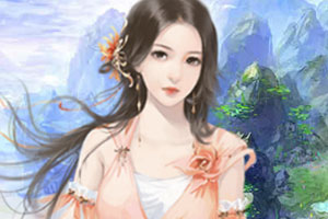 踏仙途
