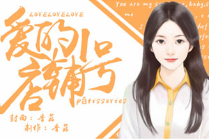 爱的1号店铺