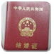 咱俩去结婚吧