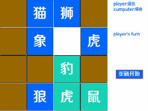斗兽棋