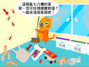 清洁家居