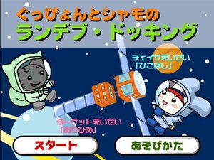 兔子星际对接
