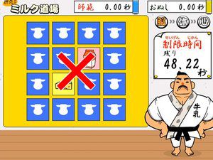 牛乳修行道场