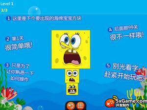 海绵宝宝堆方块
