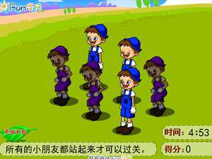 小朋友们站起来