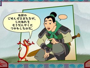 花木兰故事2