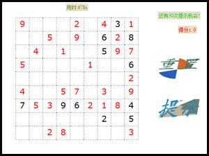 魅力数独