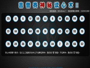 吉普赛神秘读心术二