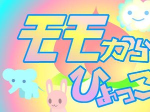 逃出桃太郎星