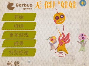 无头僵尸娃娃中文版