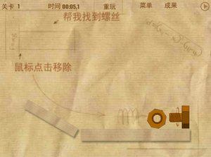 螺丝找螺母2中文版