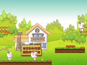 喜羊羊回家记关卡全开版