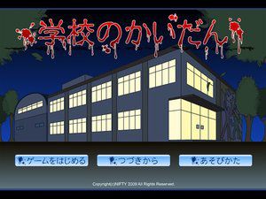 逃出闹鬼学校
