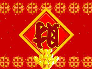 恭喜发财